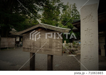 凛とした静寂の信州あずみ野穂高神社（ものぐさ太郎レリーフ） 71063865