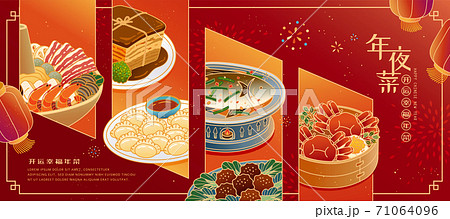 Banner of Chinese New year's dishes 71064096