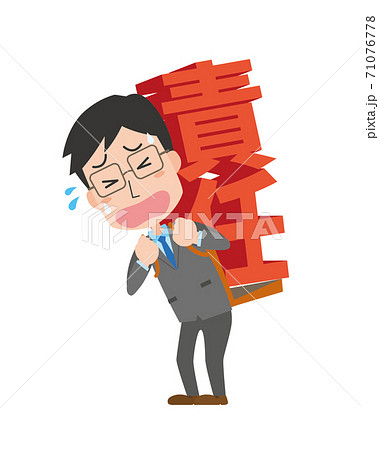 責任を背負う男性のイラスト素材