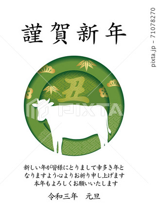 丑年 立体レリーフシンボルの年賀状 丑年 立体レリーフシンボルの年賀状 71078270