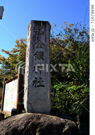 武蔵国二之宮 金鑚神社の門柱 武蔵国二之宮 金鑚神社の門柱 71078696