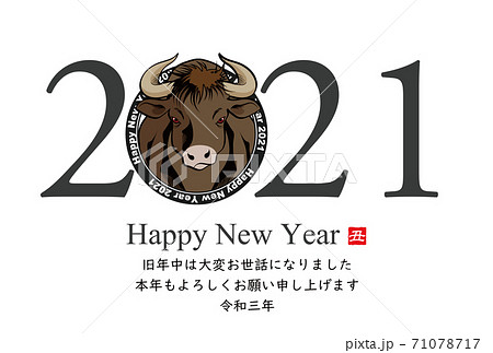 2021年丑年年賀状 71078717