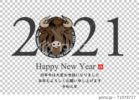 2021年丑年年賀状 71078717