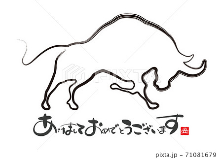 2021年丑年年賀状 71081679