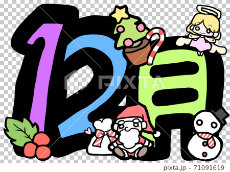 12月的可愛日曆材料 12月的可愛日曆材料 71091619