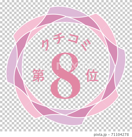 8th word of mouth 8th word of mouth 71104278