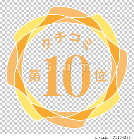 No. 10 word-of-mouth communication 71104281