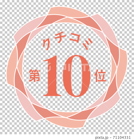 No. 10 word-of-mouth communication No. 10 word-of-mouth communication 71104331