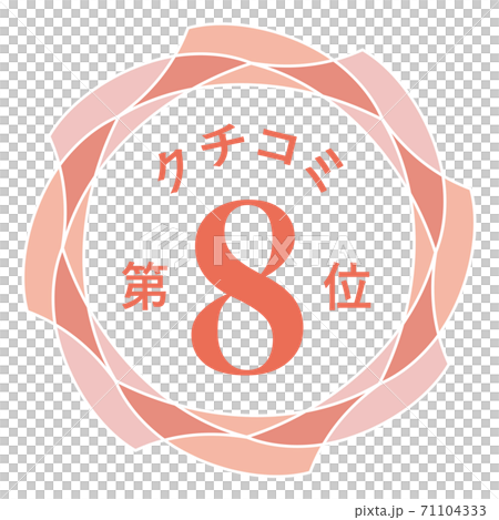 第八條口碑 第八條口碑 71104333