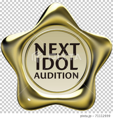NextIdolAudition星型のシーリングワックス風マーク金色 ベクターイラスト背景透明 NextIdolAudition星型のシーリングワックス風マーク金色 ベクターイラスト背景透明 71112939
