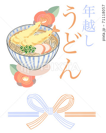 正月の年越しうどんポスター 正月の年越しうどんポスター 71118057