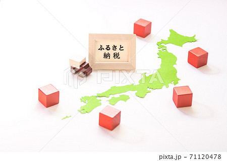 ふるさと納税 71120478