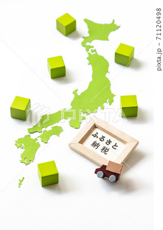 ふるさと納税 71120498