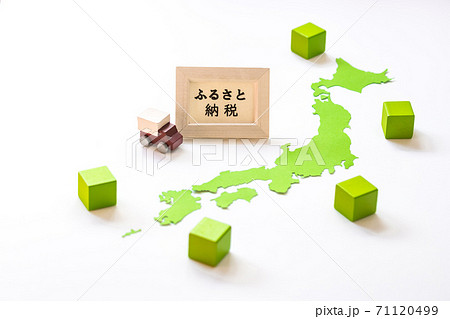 ふるさと納税 71120499