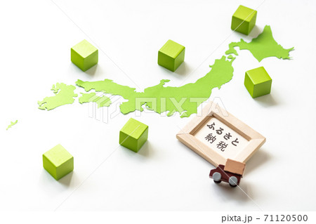 ふるさと納税 71120500