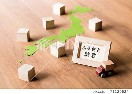 ふるさと納税 71120624