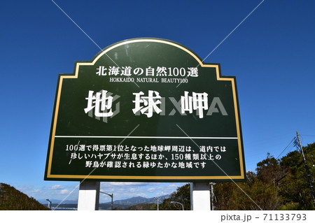 北海道室蘭市の道路看板 北海道室蘭市の道路看板 71133793