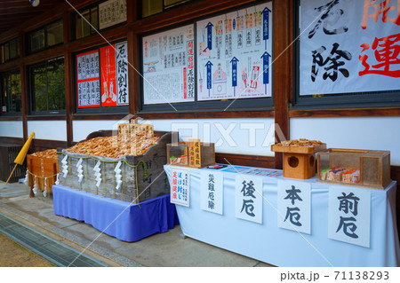 北野天満宮 開運 厄除 北野天満宮梅風講社 北野天満宮 開運 厄除 北野天満宮梅風講社 71138293