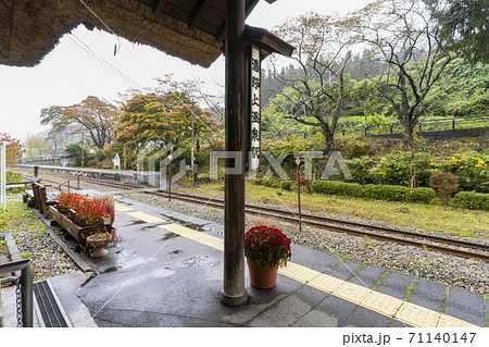 雨の湯野上温泉駅 雨の湯野上温泉駅 71140147