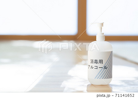 除菌用アルコール 71141652