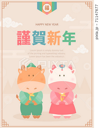 新年 牛 動物 71147677
