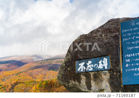 雨上がりの不忘平和記念公園と不忘山　紅葉　宮城県七ヶ宿町 71160187