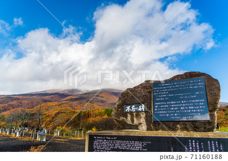 雨上がりの不忘平和記念公園と不忘山　紅葉　宮城県七ヶ宿町 71160188