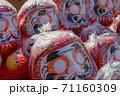 だるま 71160309