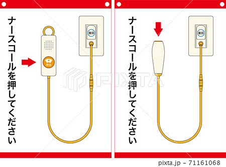 医療 ナースコールを押してくださいのイラスト素材