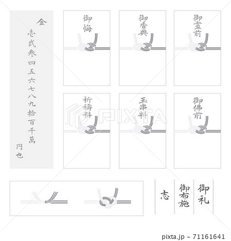 のし袋　水引　筆文字　素材セット 71161641