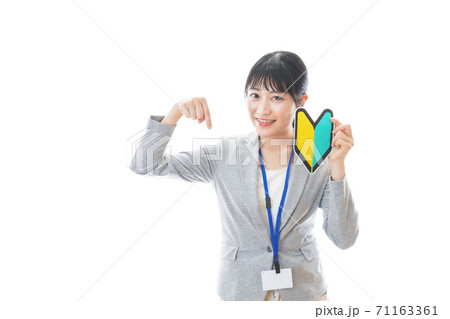 初心者マークを持つ若いビジネスパーソン 初心者マークを持つ若いビジネスパーソン 71163361