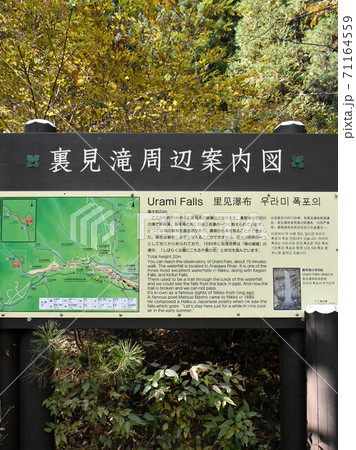 栃木県日光市 裏見の滝 栃木県日光市 裏見の滝 71164559