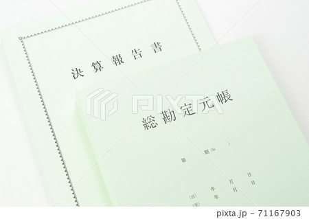 総勘定元帳と決算報告書 71167903