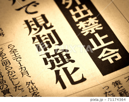 「規制強化」の見出し 71174364
