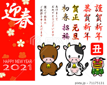 丑年の年賀状素材セット2021 71175131