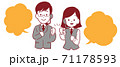 オペレーターの男女吹き出し付き 71178593