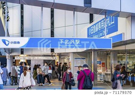 【東京都】人で賑わう下北沢駅 71179370