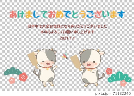 2021 年賀　イラスト　丑 71182240
