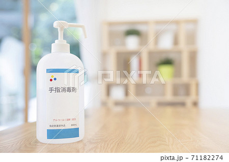 手指消毒イメージ　アルコール消毒　 71182274