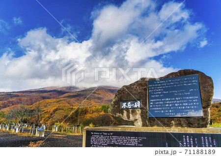雨上がりの不忘平和記念公園と不忘山　紅葉　宮城県七ヶ宿町 71188189
