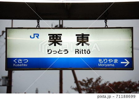 駅名板 駅看板 1ec7368f828acc1de7b83ce487d531