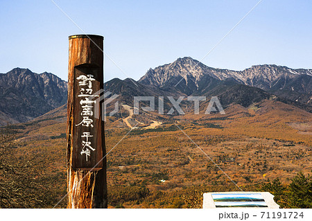 日本の百名山・10月の八ヶ岳・山梨 日本の百名山・10月の八ヶ岳・山梨 71191724