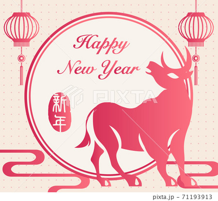 2021 Happy Chinese new year of ox lantern decoration. Chinese Translation 71193913