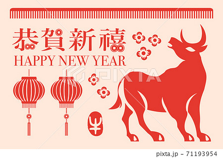 2021 Happy Chinese new year of the ox and lantern. Chinese translation 71193954