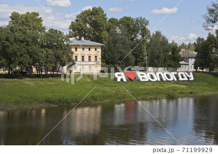Art object with the inscription "I love Vologda" on the bank of the Vologda River 71199929