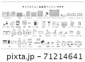 アイコン素材_ホテル、旅館  71214641