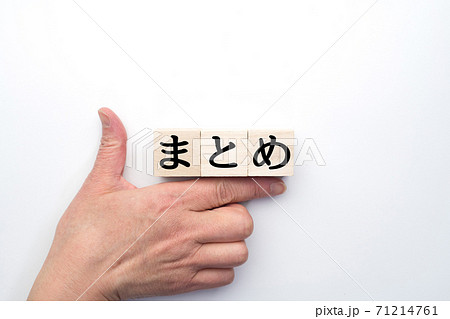 イメージ まとめ イメージ まとめ 71214761