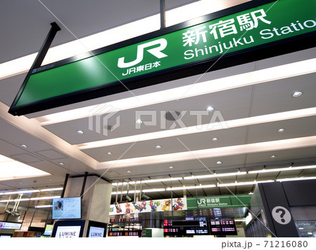 新宿駅 南口 新宿駅 南口 71216080