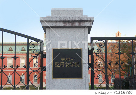 京都聖母女学院 71216736