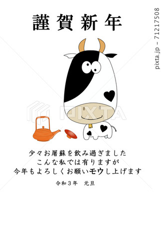 モウ柄 ウシ柄 がハート型の牛 はがきサイズの年賀状イラストのイラスト素材